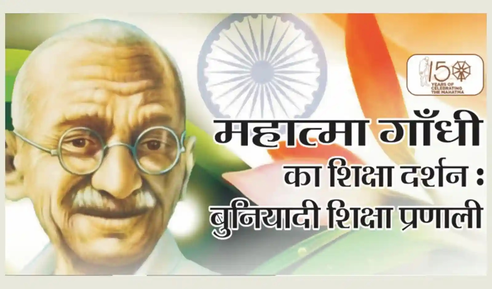 Gandhi’s Educational Philosophy: Social Problems Can Be Solved Through Education