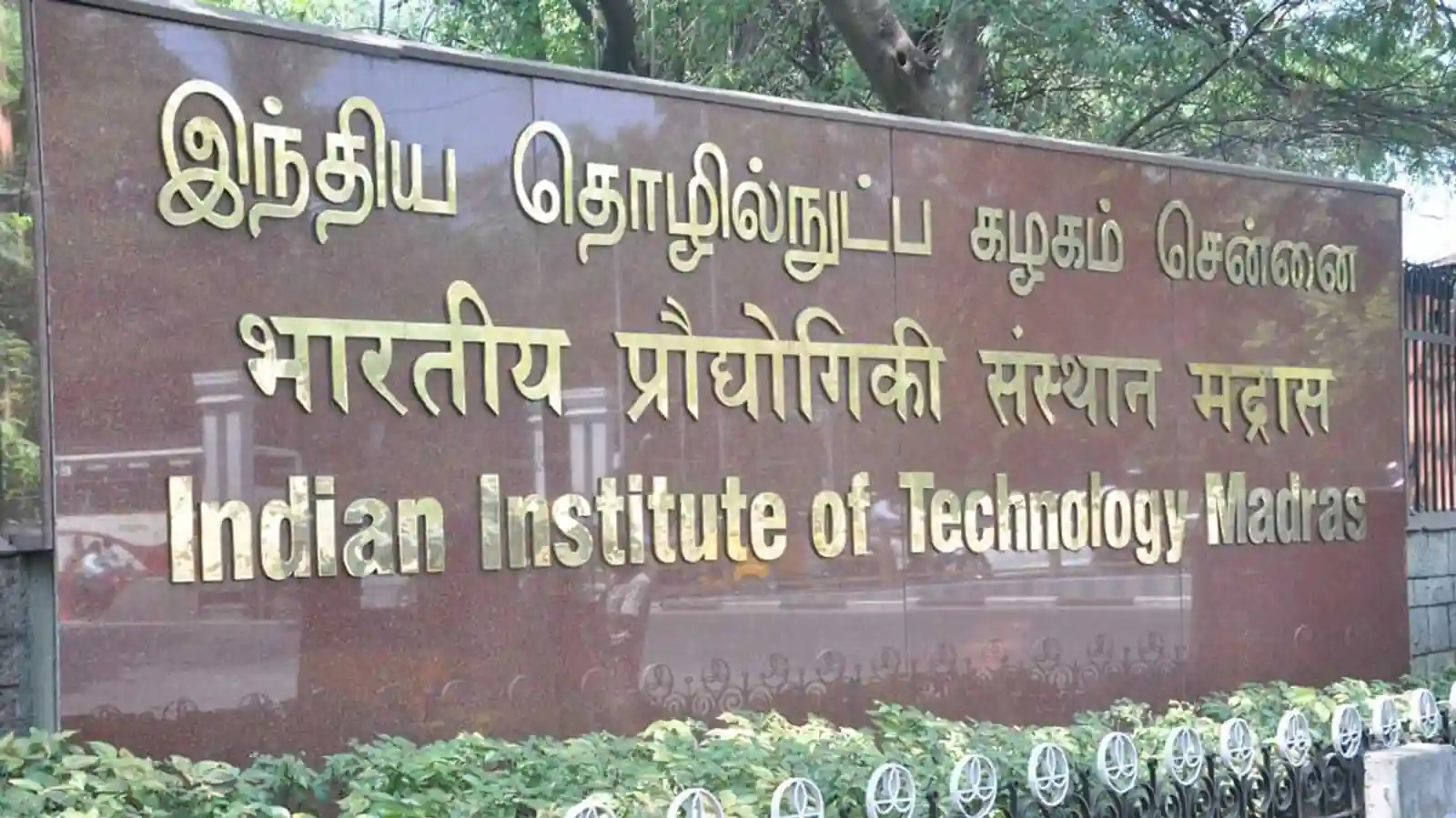 IIT Madras, IIITDM Kancheepuram collaborate in research & academics