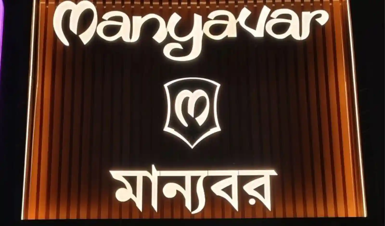 Manyavar Accelerates Retail Expansion; Enters Barrackpore as Part of Its Pan-India Growth Strategy