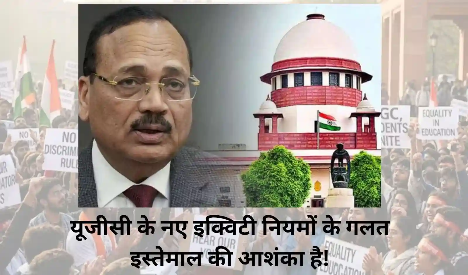 सुप्रीम कोर्ट ने यूजीसी के नए समानता नियमों पर लगाई रोक