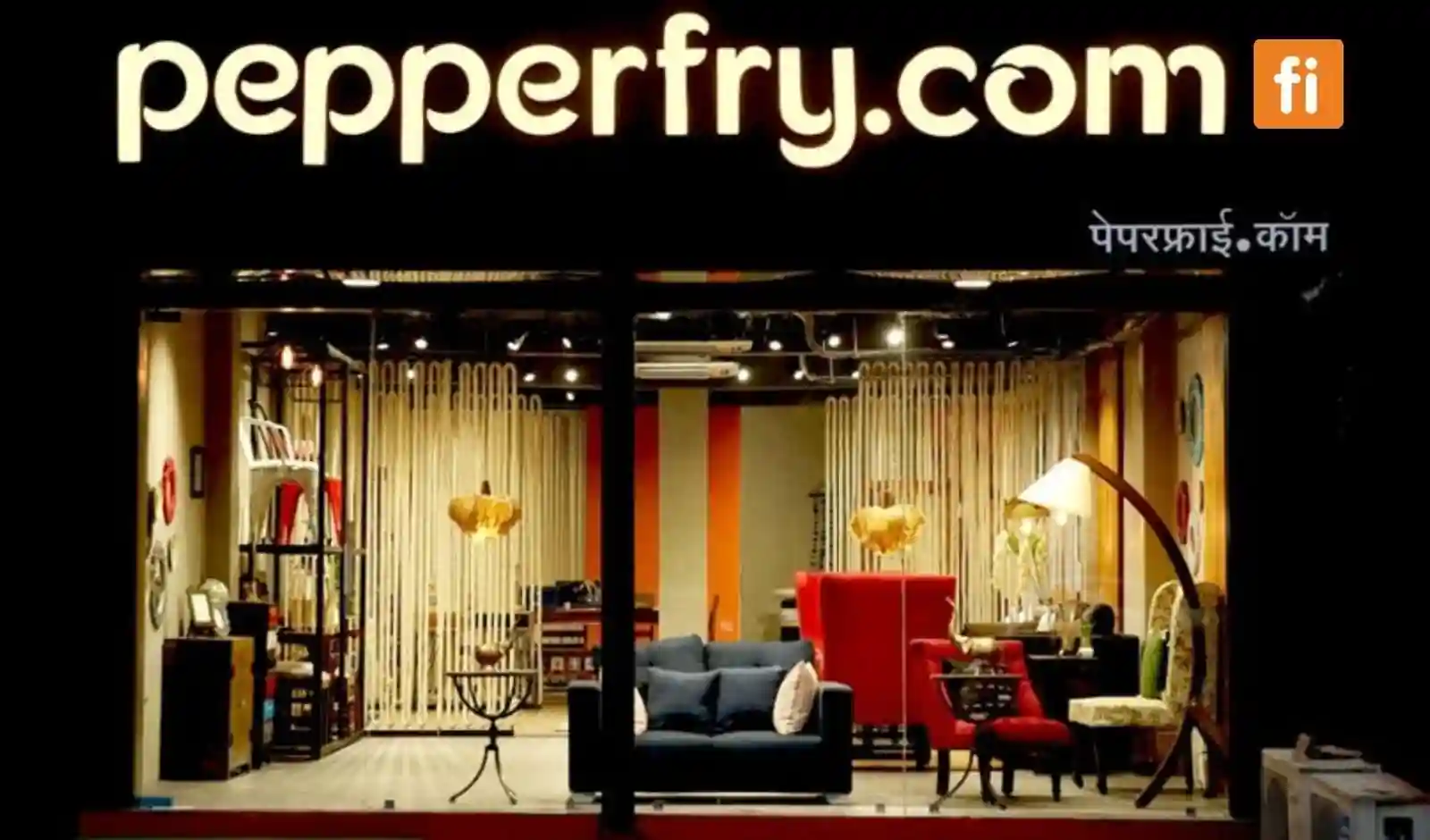 पहली तिमाही मुनाफे के बाद Pepperfry अगस्त तक खोलेगी 35 नए स्टोर